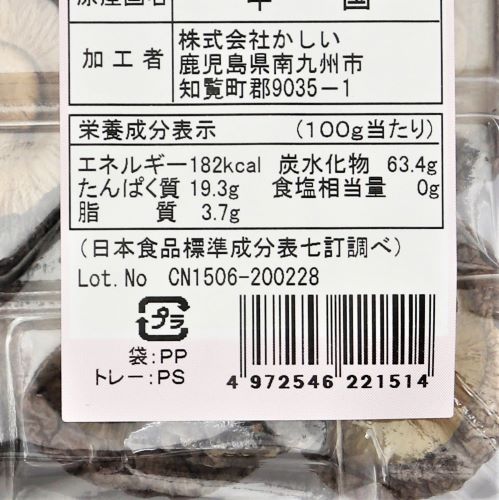 かしい 乾椎茸中国産菌床足切(こうしん) 150g