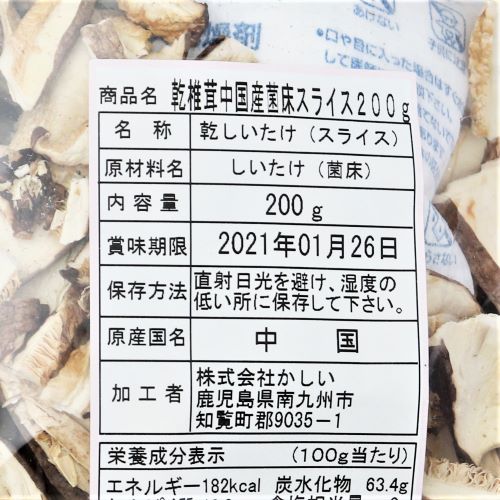 かしい 乾椎茸中国産菌床スライス 200g