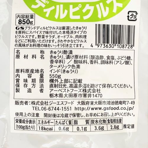 【業務用】ジーエスフード ディルピクルス 850g