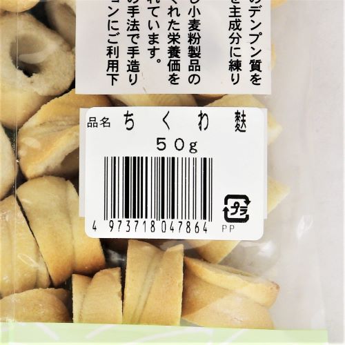 篠崎一雄商店 ちくわ麩 50g