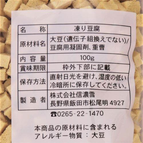 信濃雪 極小こうや豆腐 100g