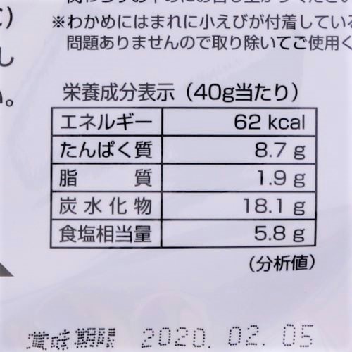 ジャパンスパイス 減塩 カットわかめ 40g