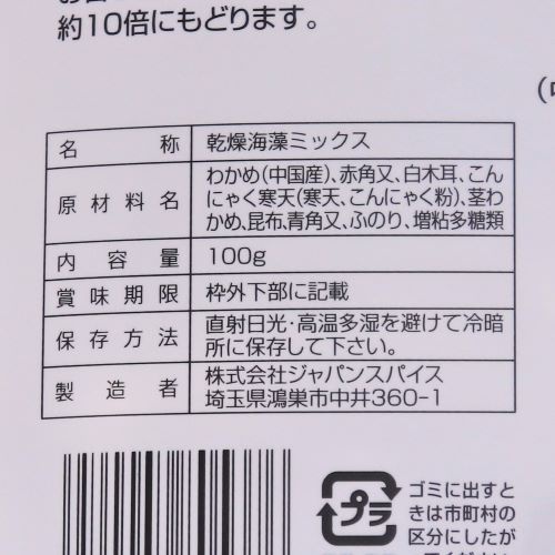 ジャパンスパイス 海藻サラダ 100g