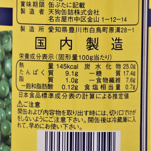 天狗缶詰 グリーンピース4号缶 450g