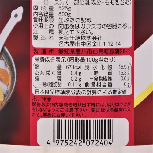 【業務用】天狗缶詰 杏仁フルーツ2号缶 800g