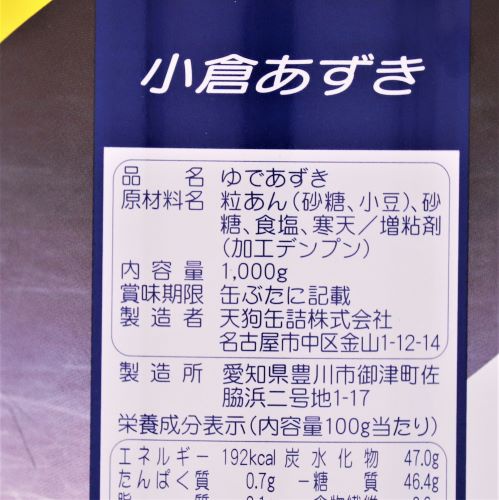 【業務用】天狗缶詰 小倉あずき2号缶 1000g