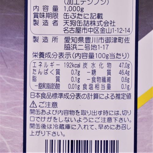 【業務用】天狗缶詰 小倉あずき2号缶 1000g
