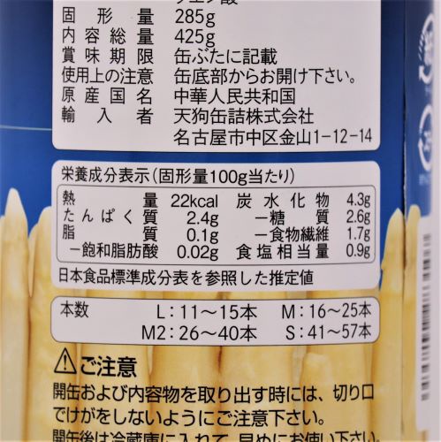 天狗缶詰 ホワイトアスパラガススピアー M4号缶 425g