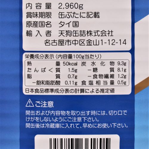 【業務用】天狗缶詰 スイートコーンクリームスタイル1号缶 2960g