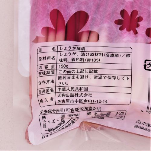 【業務用】天狗缶詰 紅白生姜8センチカット SS100 150g