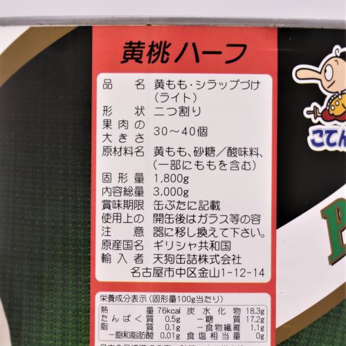 【業務用】天狗缶詰 黄桃ハーフ1号缶 3000g