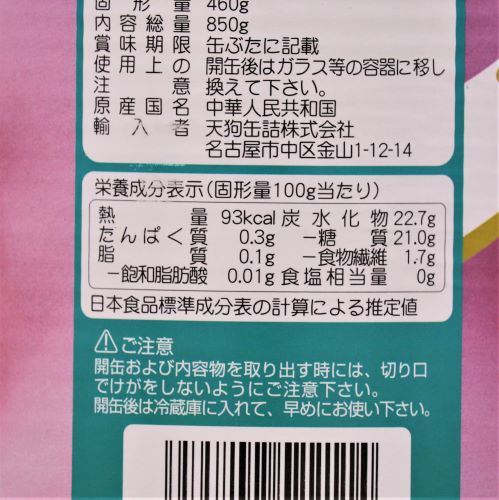 【業務用】天狗缶詰 洋梨ハーフ2号缶 850g