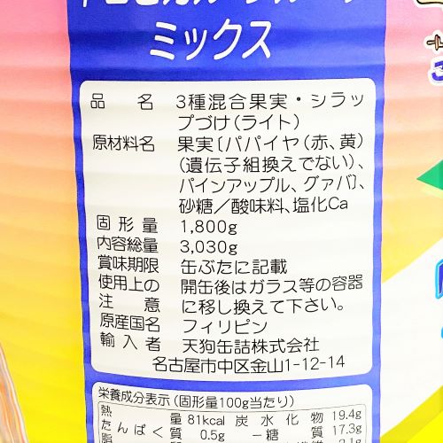 【業務用】天狗缶詰 トロピカルフルーツミックス1号缶 3030g