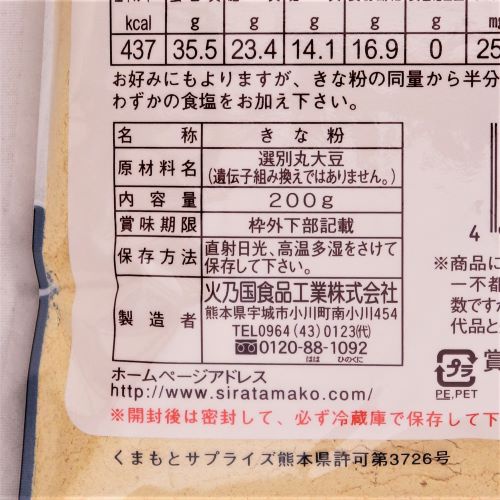 火乃国食品工業 こだわりの焙煎 きな粉 200g