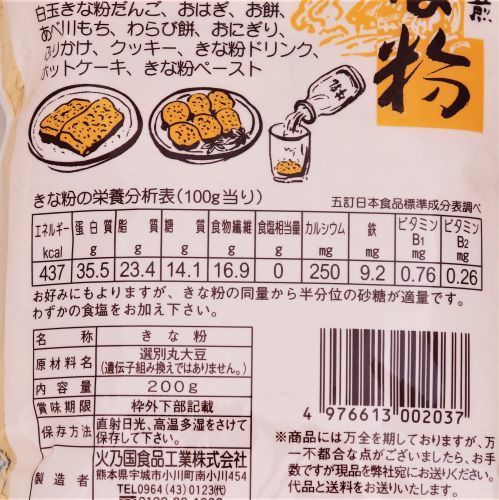 火乃国食品工業 こだわりの焙煎 きな粉 200g