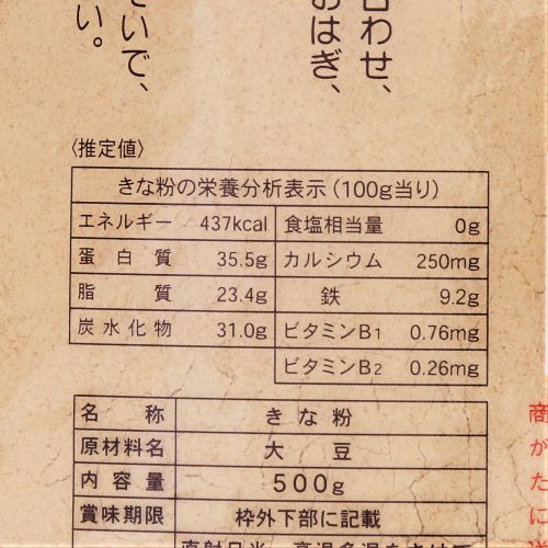 火乃国食品工業 香り豊かな ひきたてきな粉 500g