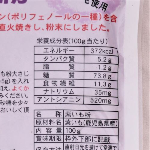 火乃国食品工業 鹿児島県産 紫いも粉 100g