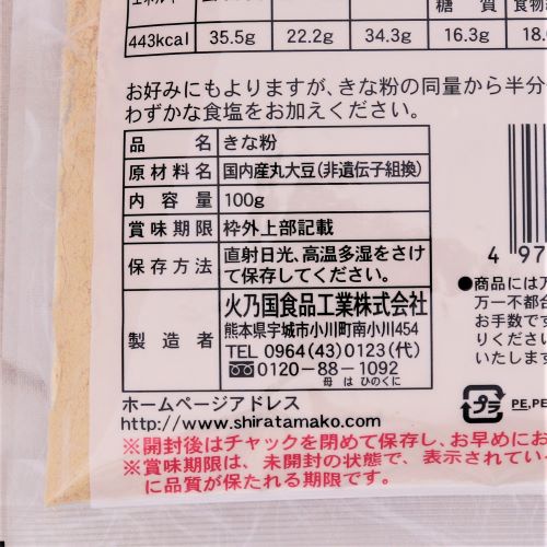 火乃国食品工業 国内産 京きな粉 100g