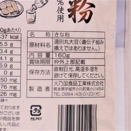 火乃国食品工業 深煎り焙煎 きな粉 160g