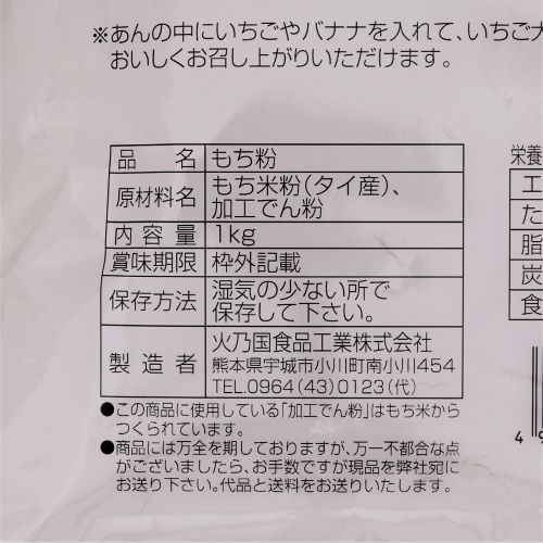 【業務用】火乃国食品工業 粉の郷もち粉 1kg