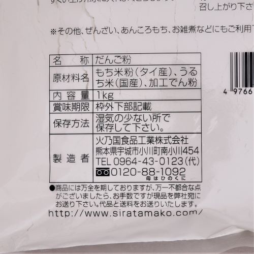 【業務用】火乃国商事 粉の郷だんご粉 1kg