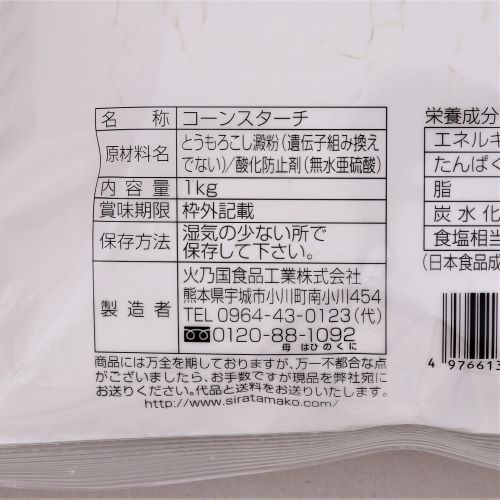 【業務用】火乃国食品工業 粉の郷 コーンスターチ 1kg
