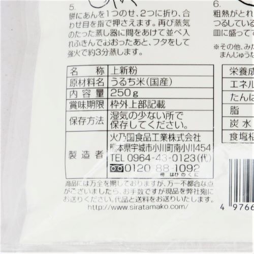 火乃国食品工業 粉の郷 上新粉 250g