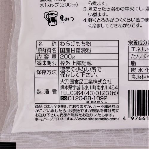 火乃国食品工業 粉の郷 わらびもち粉 200g