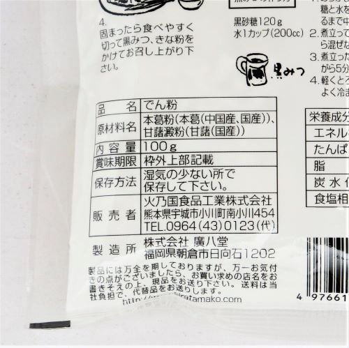 火乃国食品工業 粉の郷 吉野葛 100g