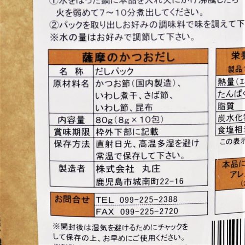 丸庄 薩摩のかつおだし 8g×10包