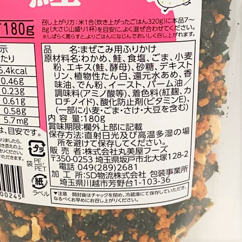 【業務用】丸美屋 混ぜ込みわかめ鮭 180g