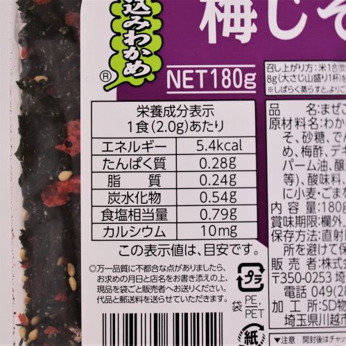 【業務用】丸美屋 混ぜ込みわかめ梅じそ 180g