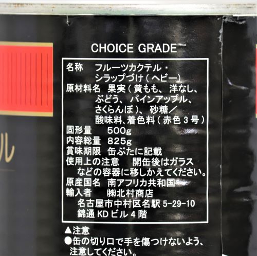 【業務用】ゴールドリーフ フルーツカクテル2号缶 825g