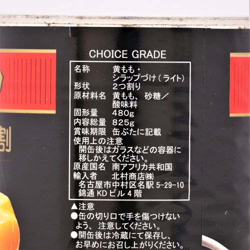 【業務用】ゴールドリーフ 黄桃ハーフ2号缶 825g