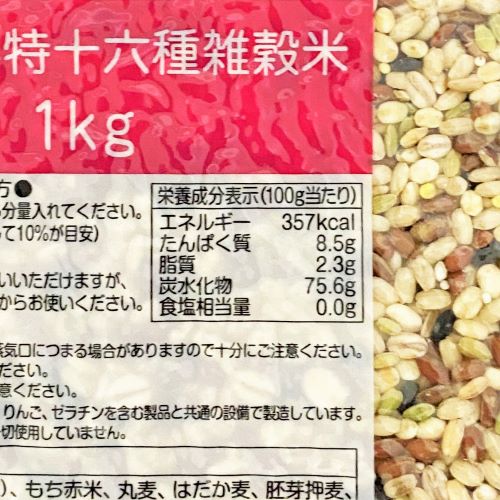 【業務用】ベストアメニティ 国内産業務用特十六種雑穀米 1kg