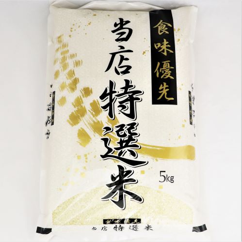 【業務用】オリジナル ハピネス業務用米食味優先当店特選米 5kg