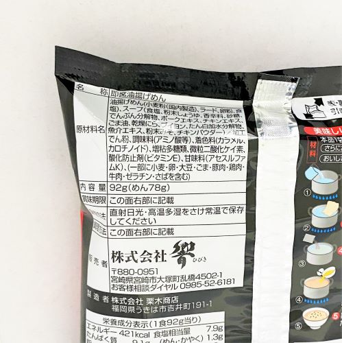 響 宮崎辛麺 1食 92g