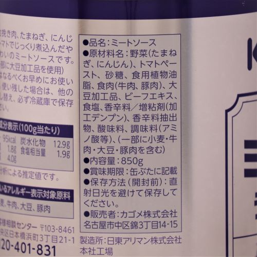 【業務用】カゴメ ミートソースデリカユース（N）2号缶 850g