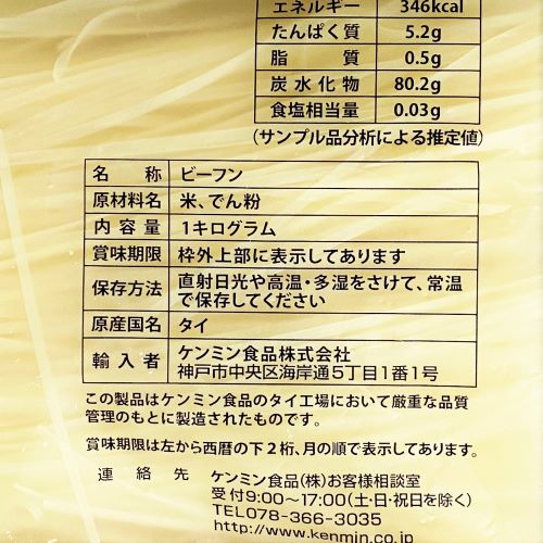 【業務用】ケンミン食品 クイッティオ平麺ビーフン 1kg