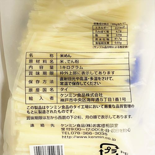 【業務用】ケンミン食品 業務用フォー お米の平麺 1kg