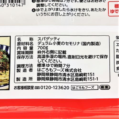 はごろもフーズ ポポロスパ7分太さ1.6mm 700g