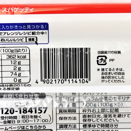 ニップン オーマイスパゲッティ結束タイプ太さ1.7mm 500g