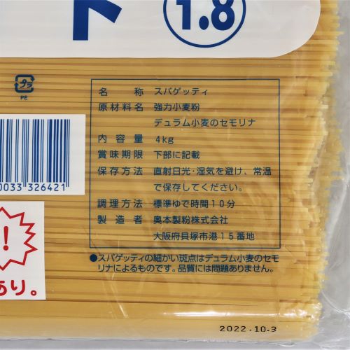 【業務用】奥本製粉 スキーライトスパゲティー1.8mm 4kg