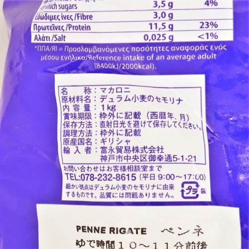【業務用】富永貿易 ラティーノペンネ袋 1kg