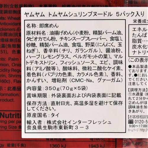 インターフレッシュ ヤムヤムトムヤムシュリンプヌードル 70g×5食