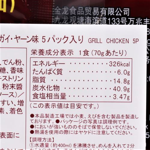 インターフレッシュ ヤムヤムインスタントタイ焼きそばガイ･ヤーン味 70g×5食