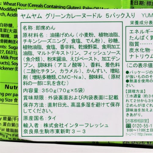 インターフレッシュ ヤムヤムグリーンカレーヌードル 70g×5食