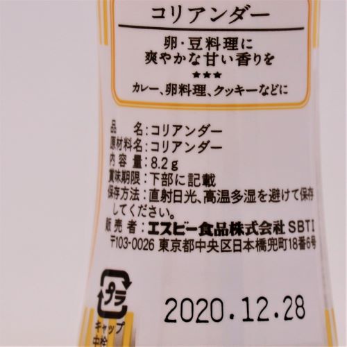 ヱスビー食品 S&Bコリアンダー瓶 8.2g