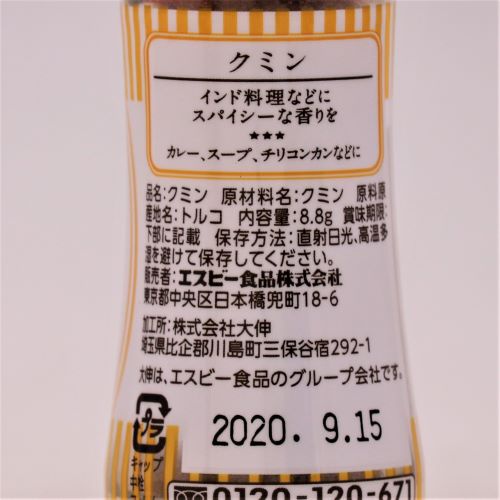 ヱスビー食品 S&Bクミン瓶 8.8g