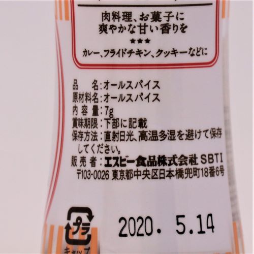 ヱスビー食品 S&Bオールスパイス瓶 7g